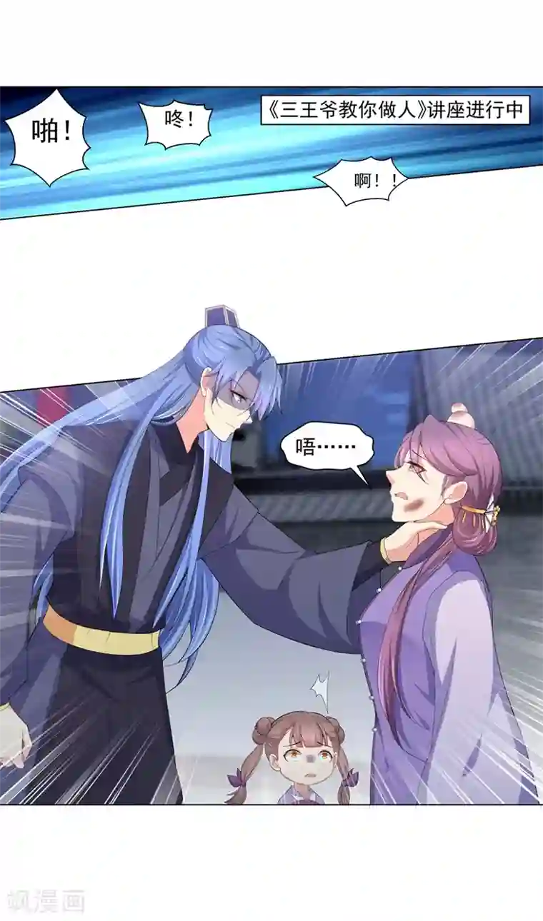 法医狂妃第176话 他根本没喜欢过你