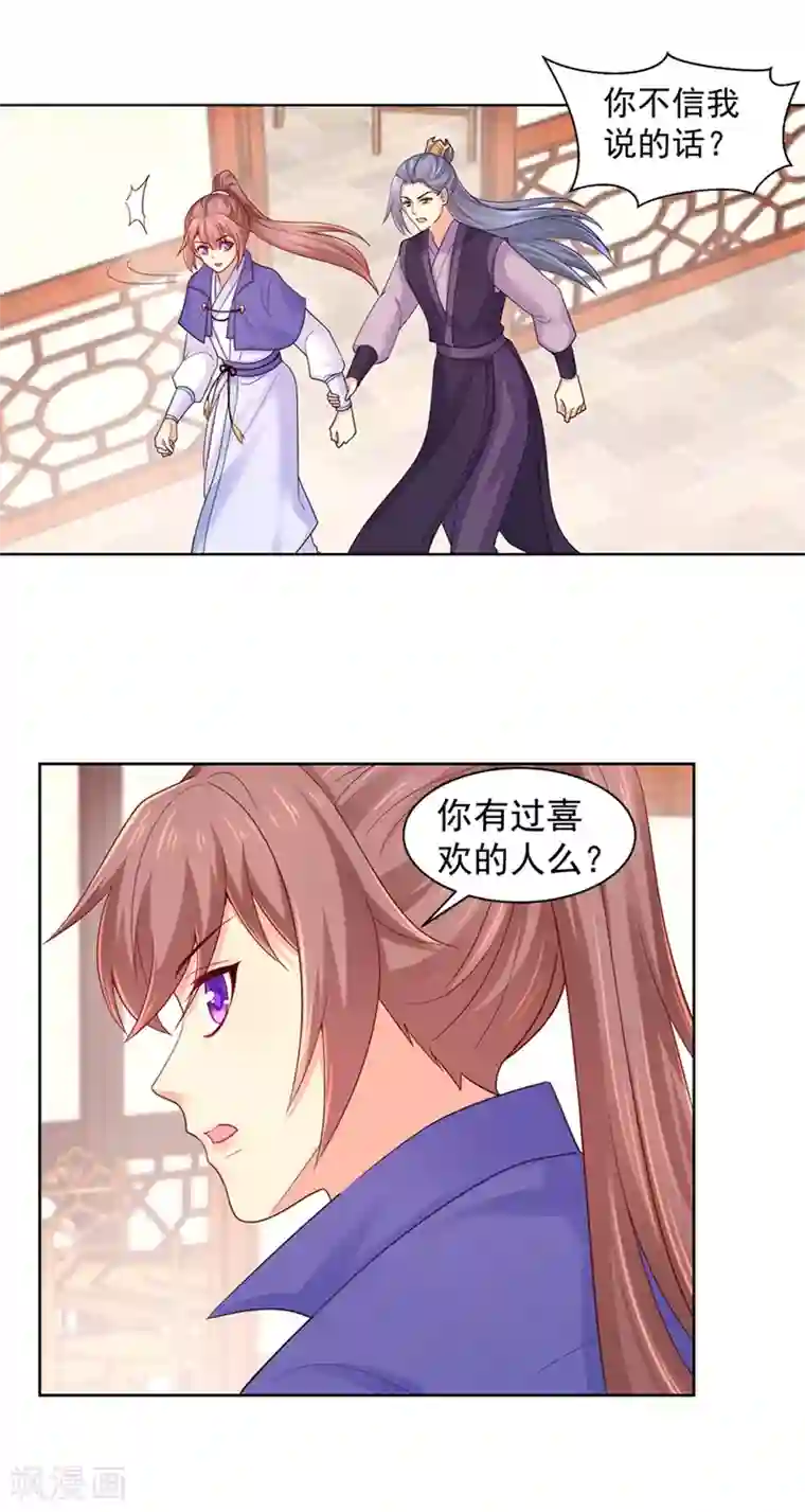 法医狂妃第177话 对女人没兴趣了？