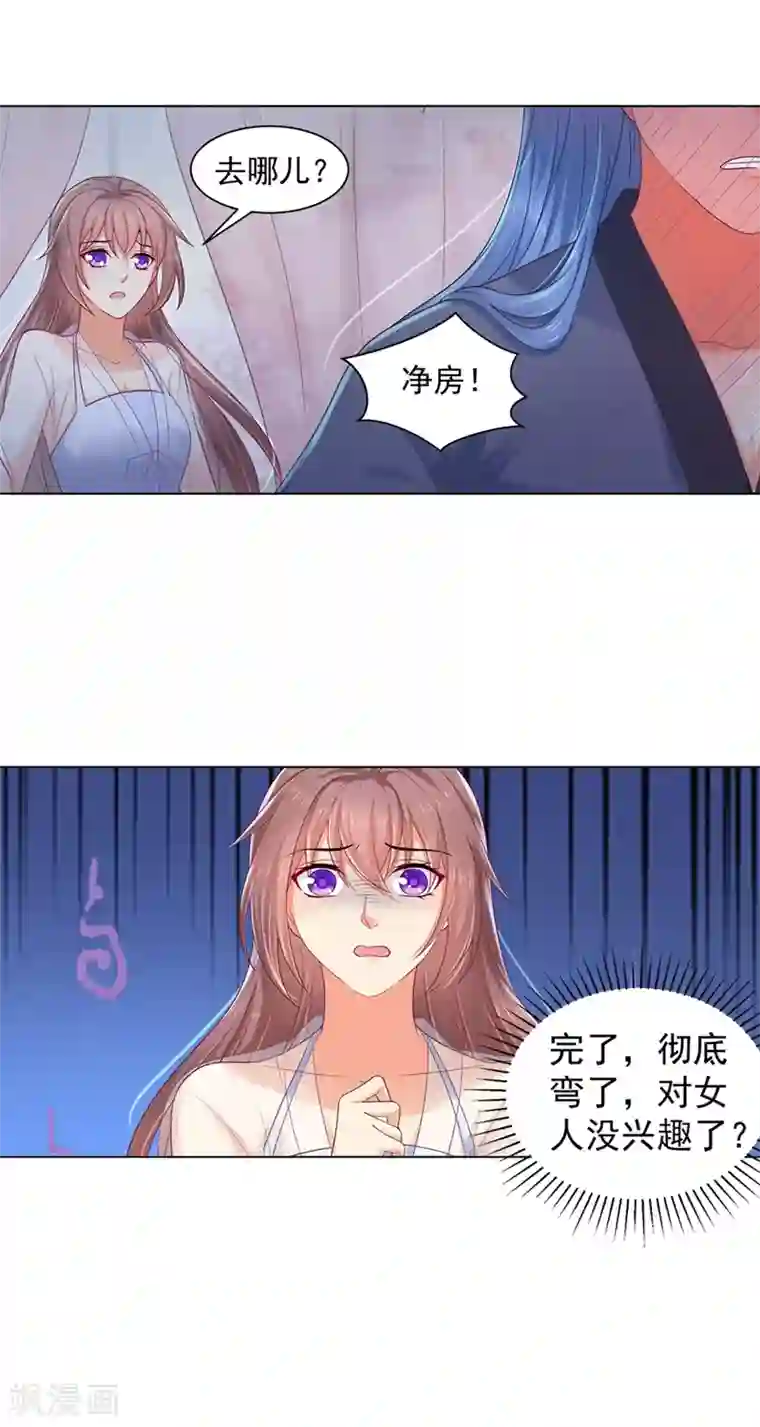 法医狂妃第177话 对女人没兴趣了？