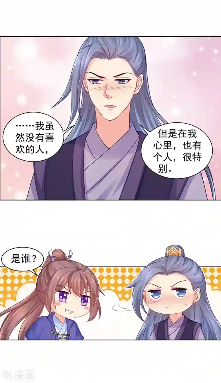 法医狂妃第177话 对女人没兴趣了？