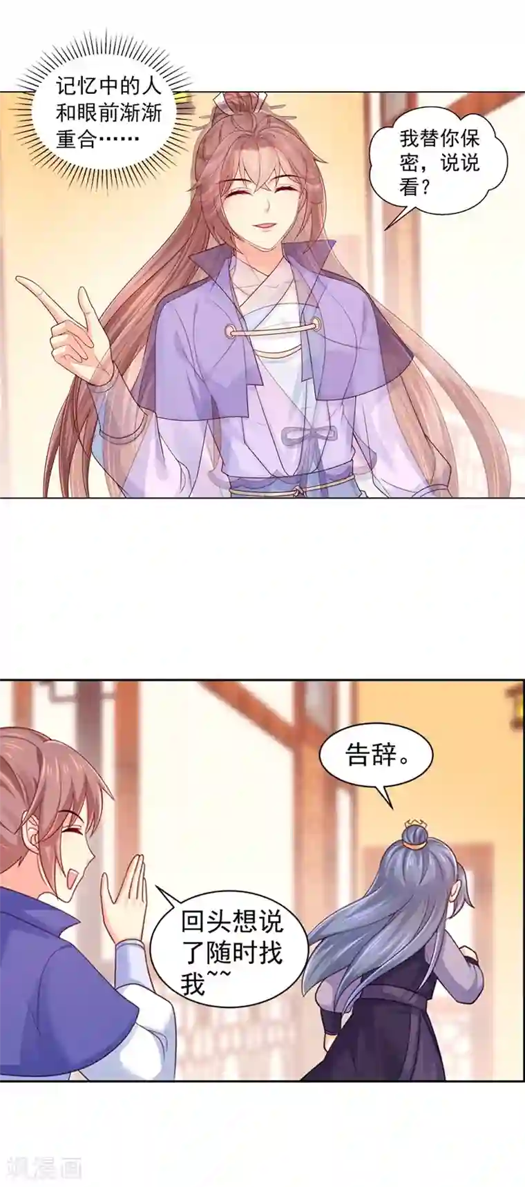 法医狂妃第177话 对女人没兴趣了？