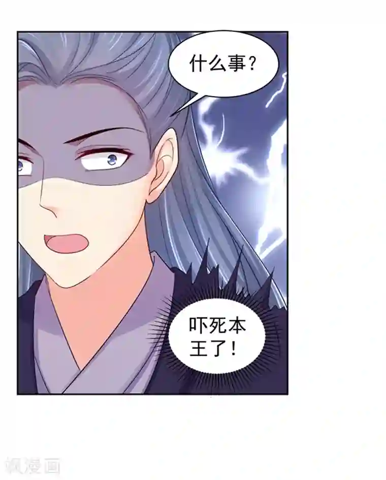 法医狂妃第177话 对女人没兴趣了？