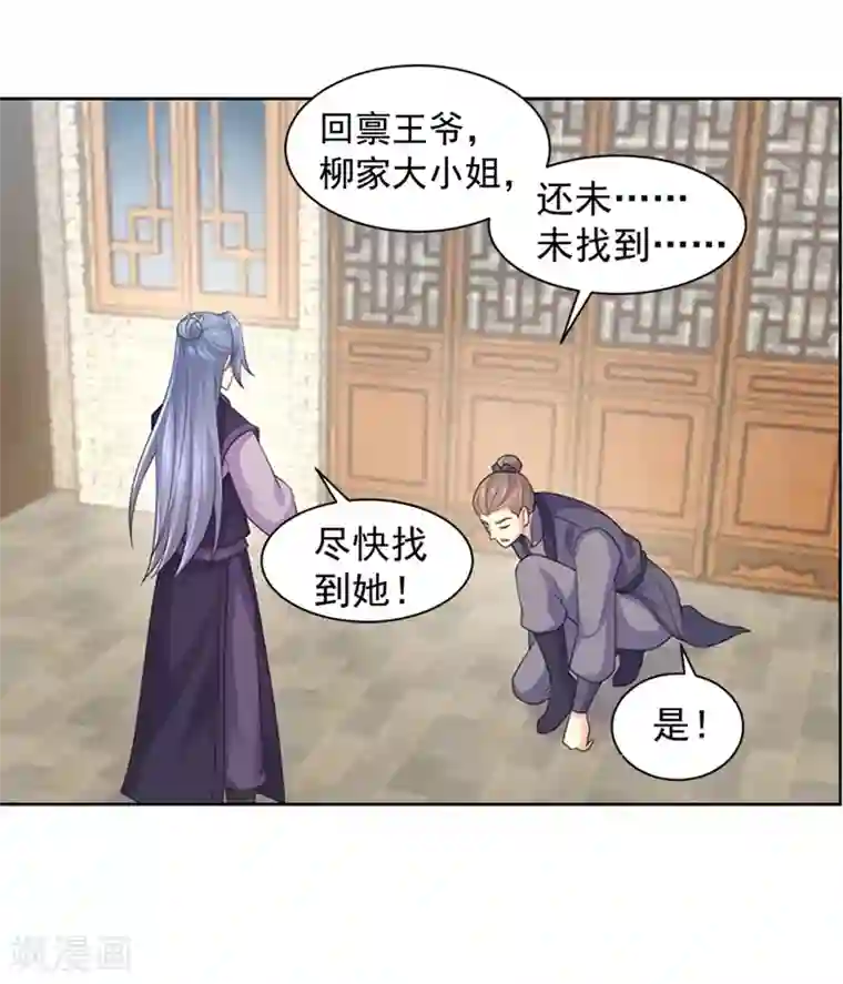 法医狂妃第177话 对女人没兴趣了？