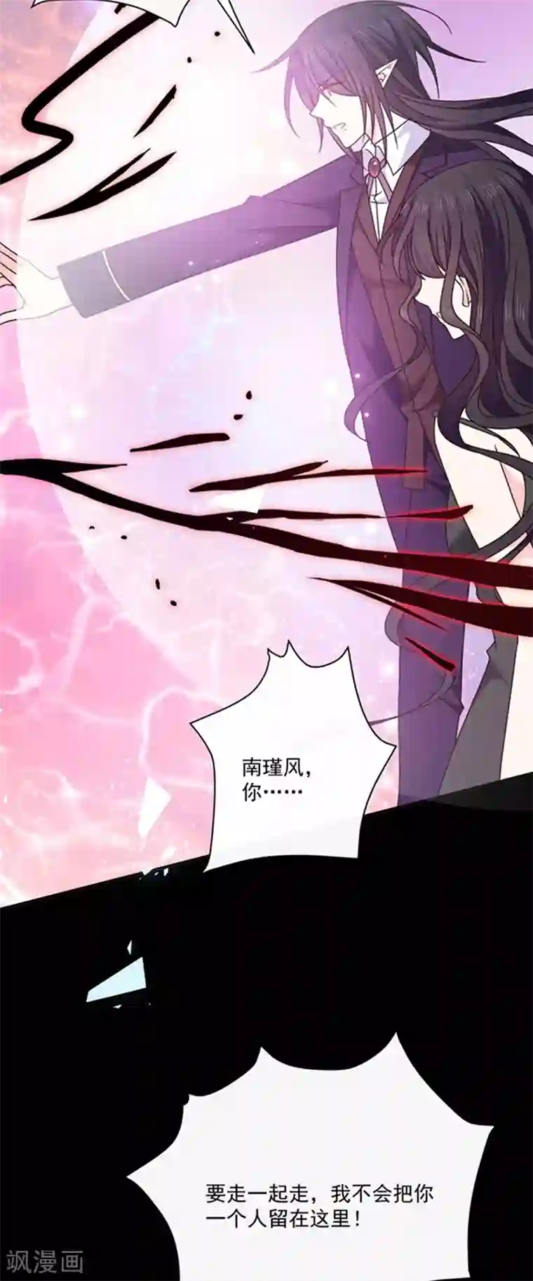 恶魔，别吻我第153话 并肩作战