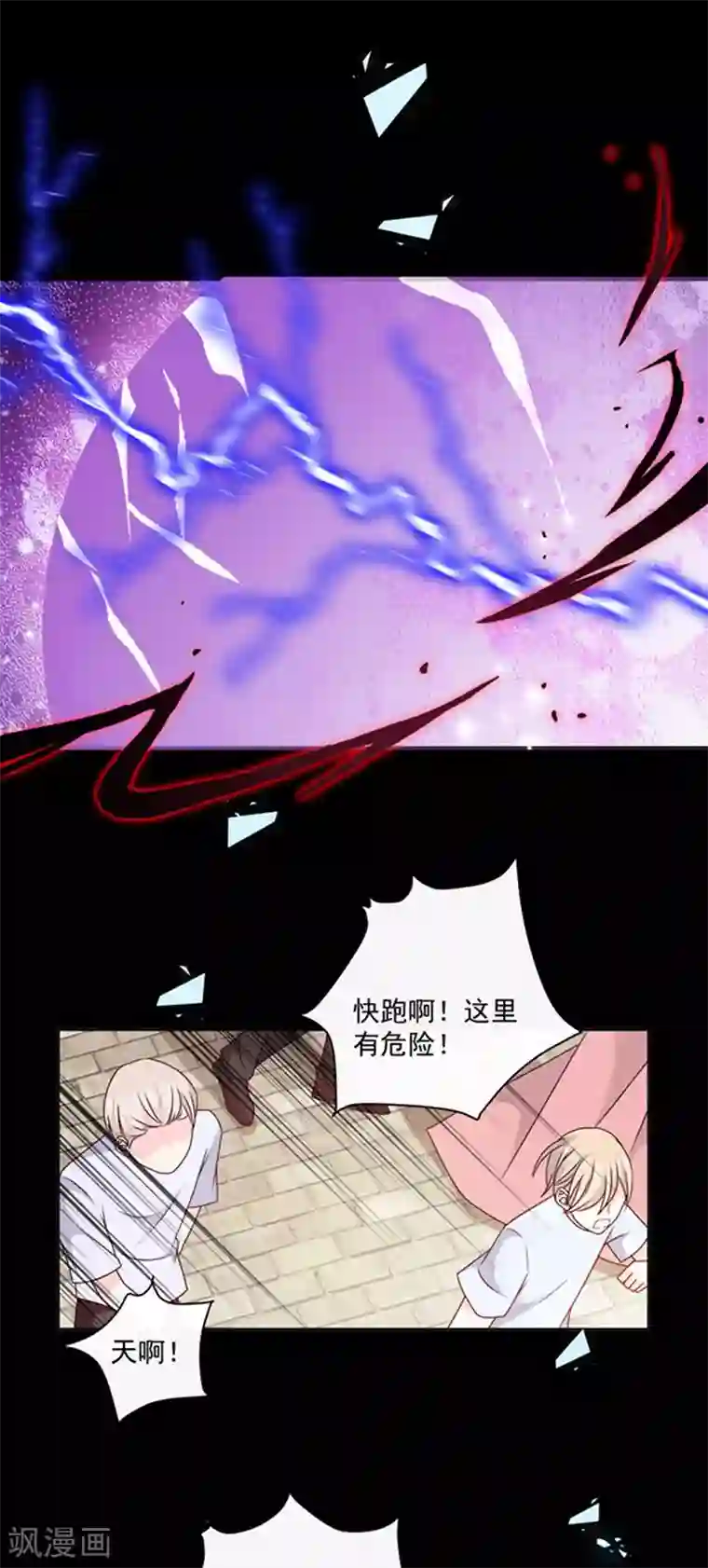 恶魔，别吻我第153话 并肩作战