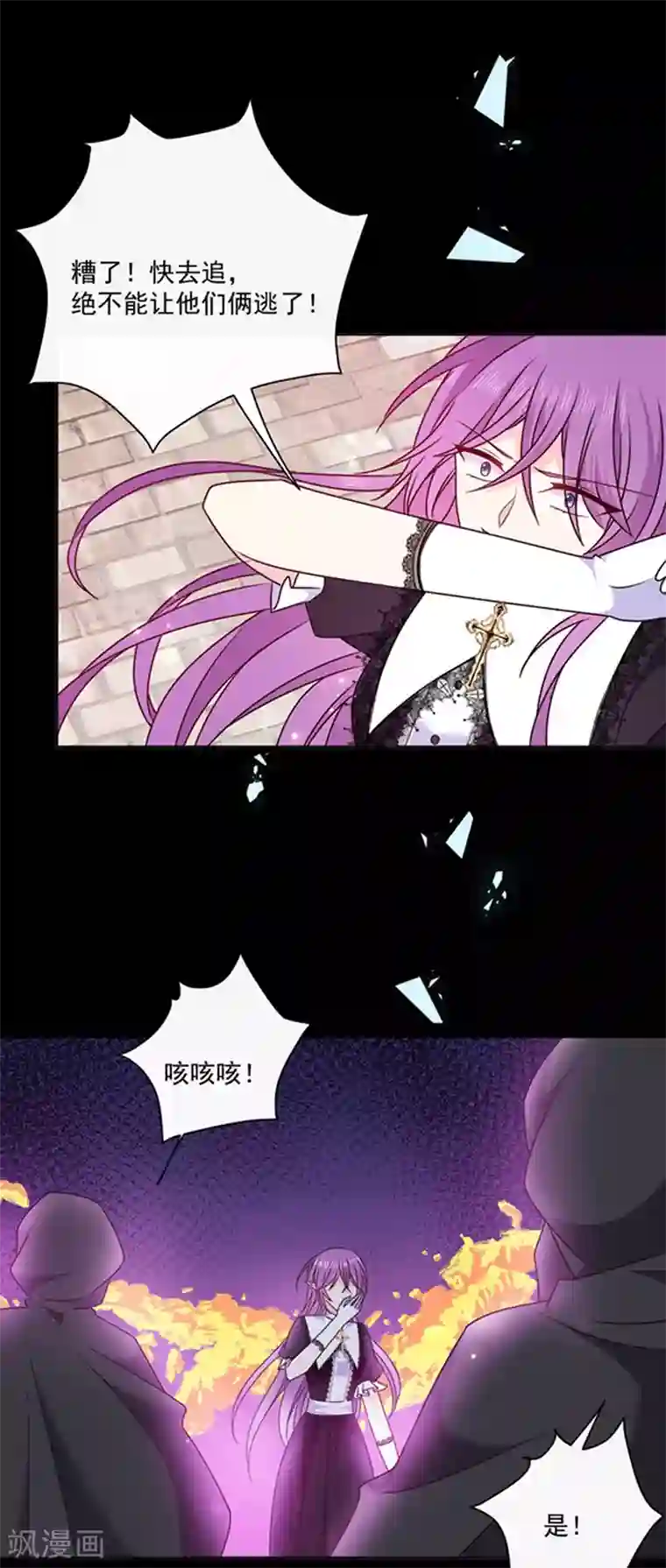 恶魔，别吻我第153话 并肩作战