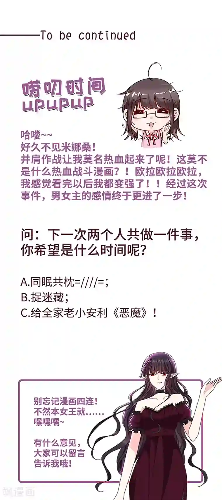 恶魔，别吻我第153话 并肩作战