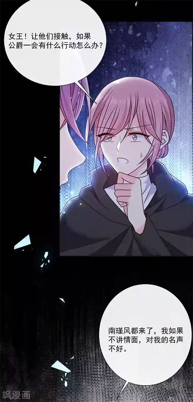 恶魔，别吻我第153话 并肩作战