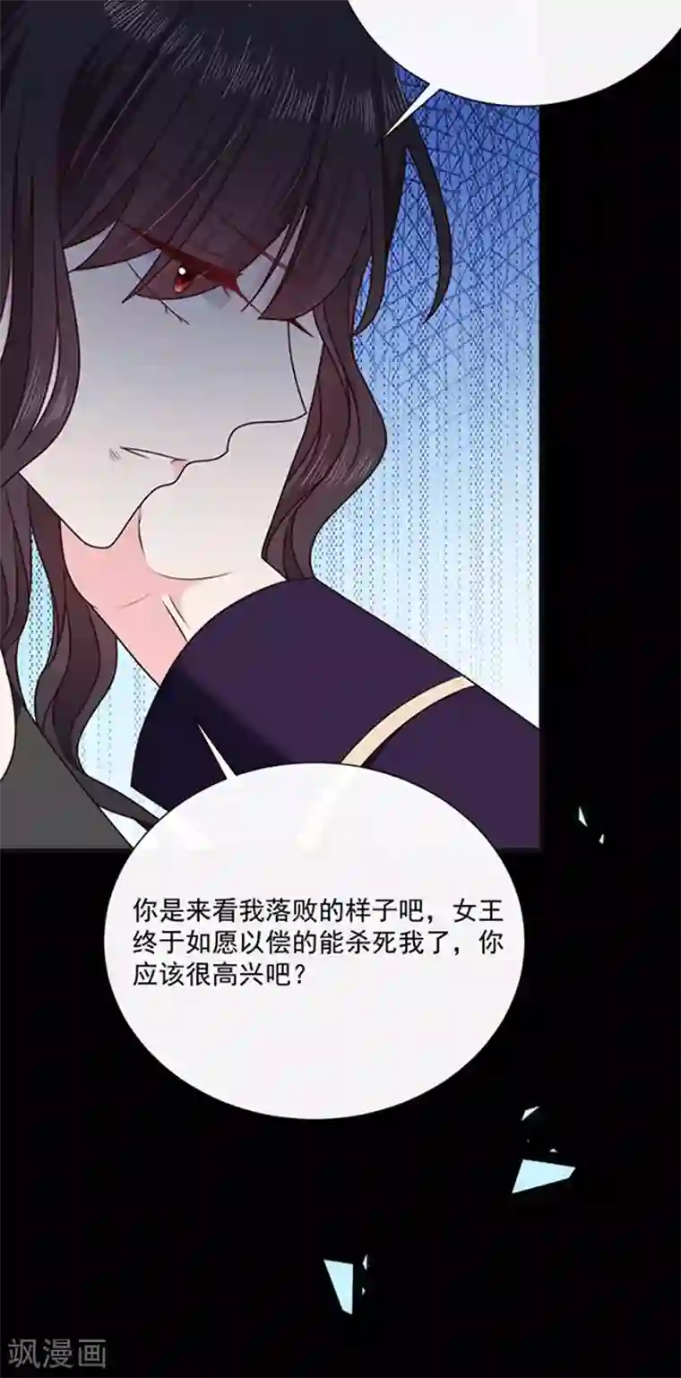 恶魔，别吻我第153话 并肩作战