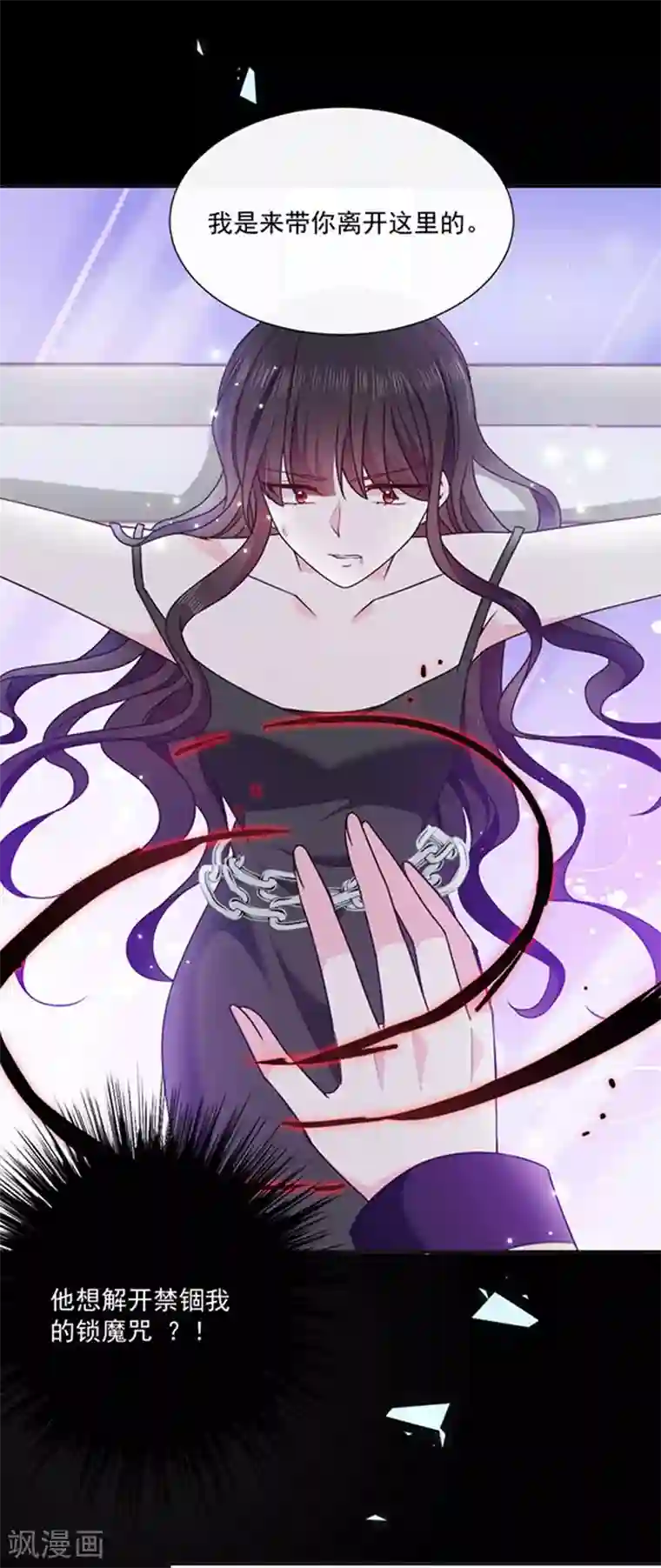 恶魔，别吻我第153话 并肩作战