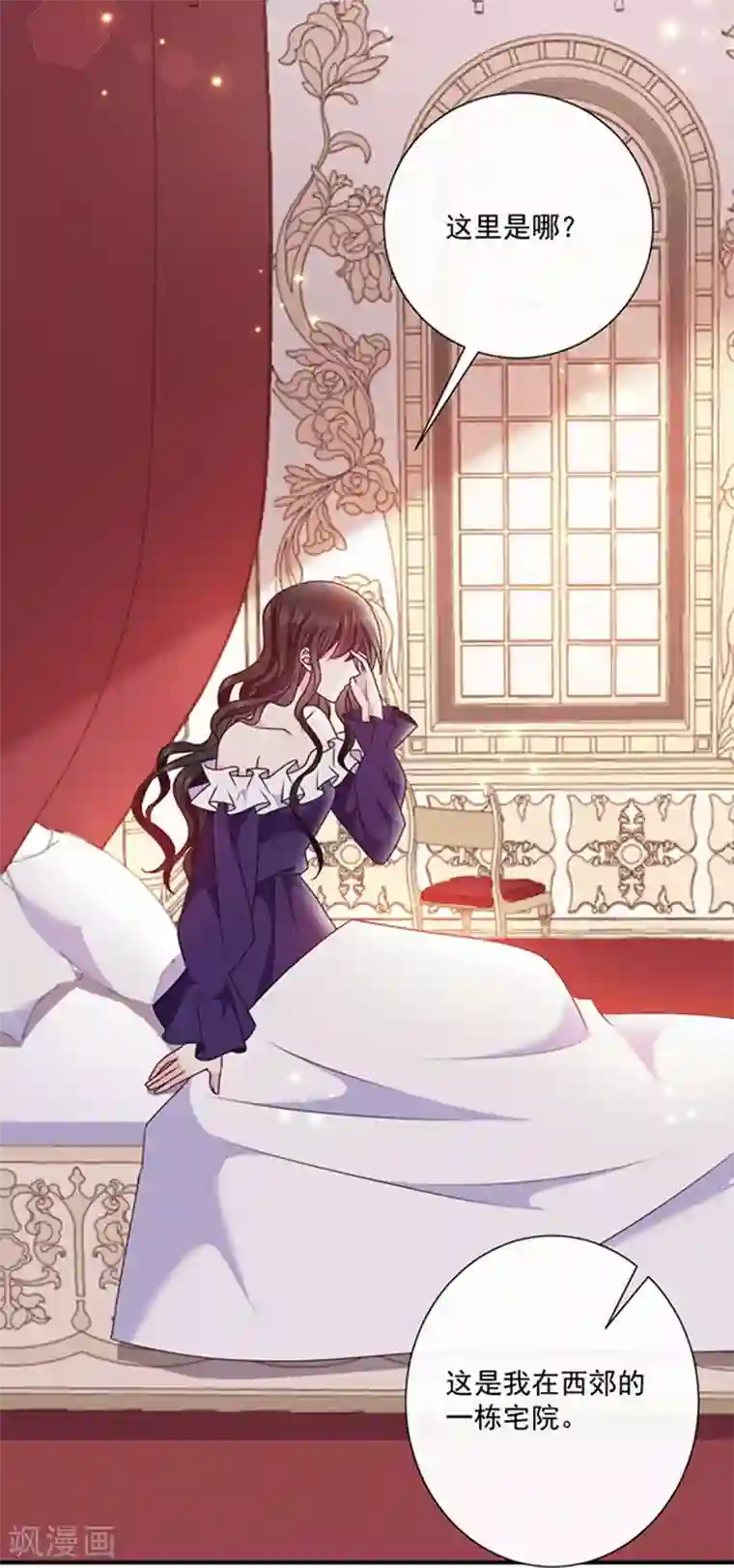 恶魔，别吻我第154话 进入你的内心