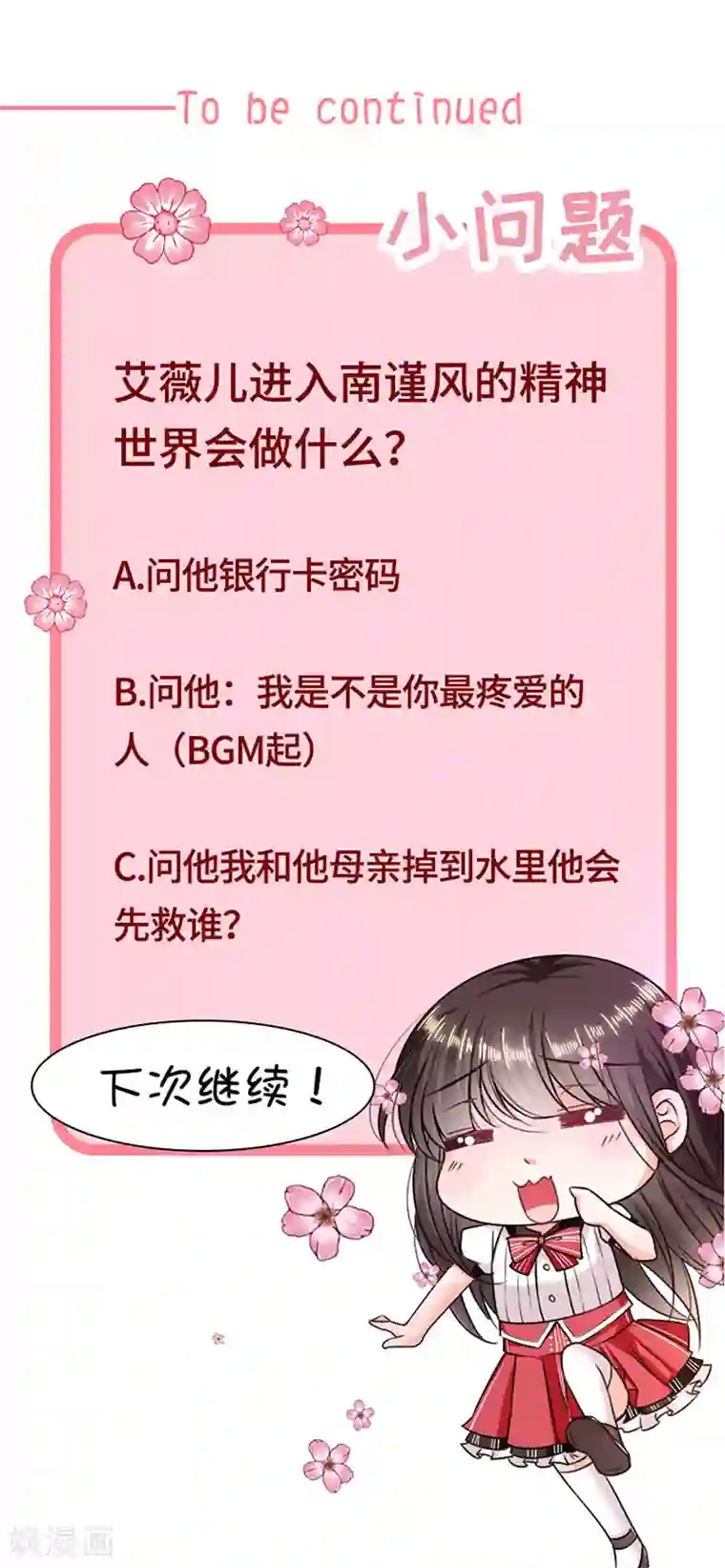 恶魔，别吻我第154话 进入你的内心