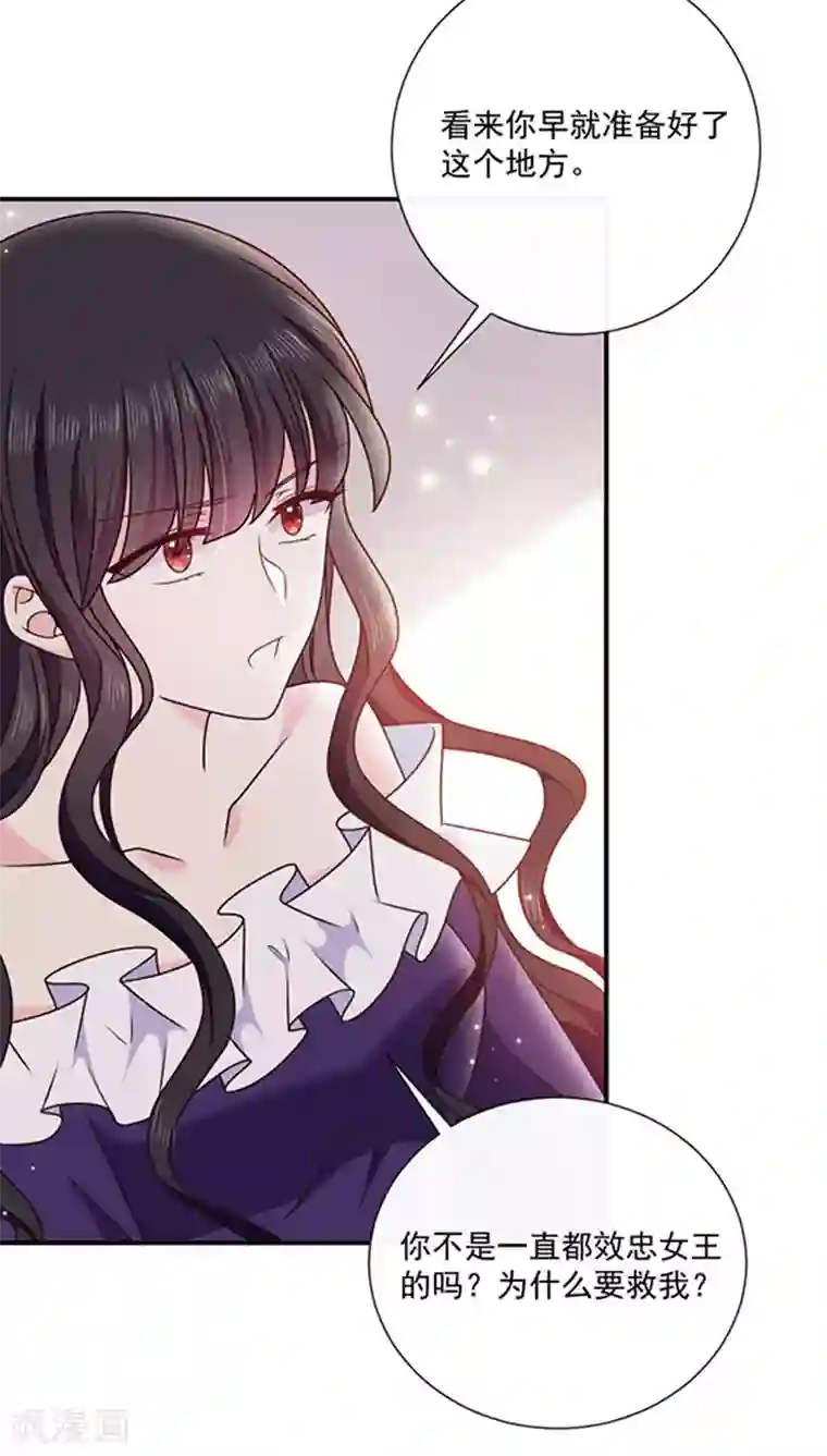 恶魔，别吻我第154话 进入你的内心