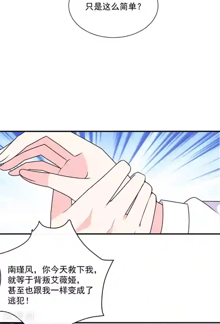 恶魔，别吻我第154话 进入你的内心