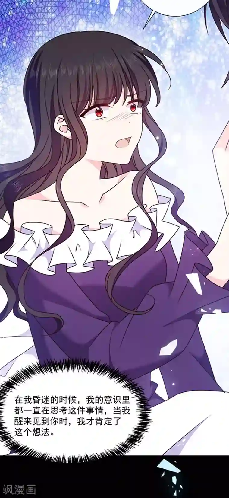 恶魔，别吻我第154话 进入你的内心