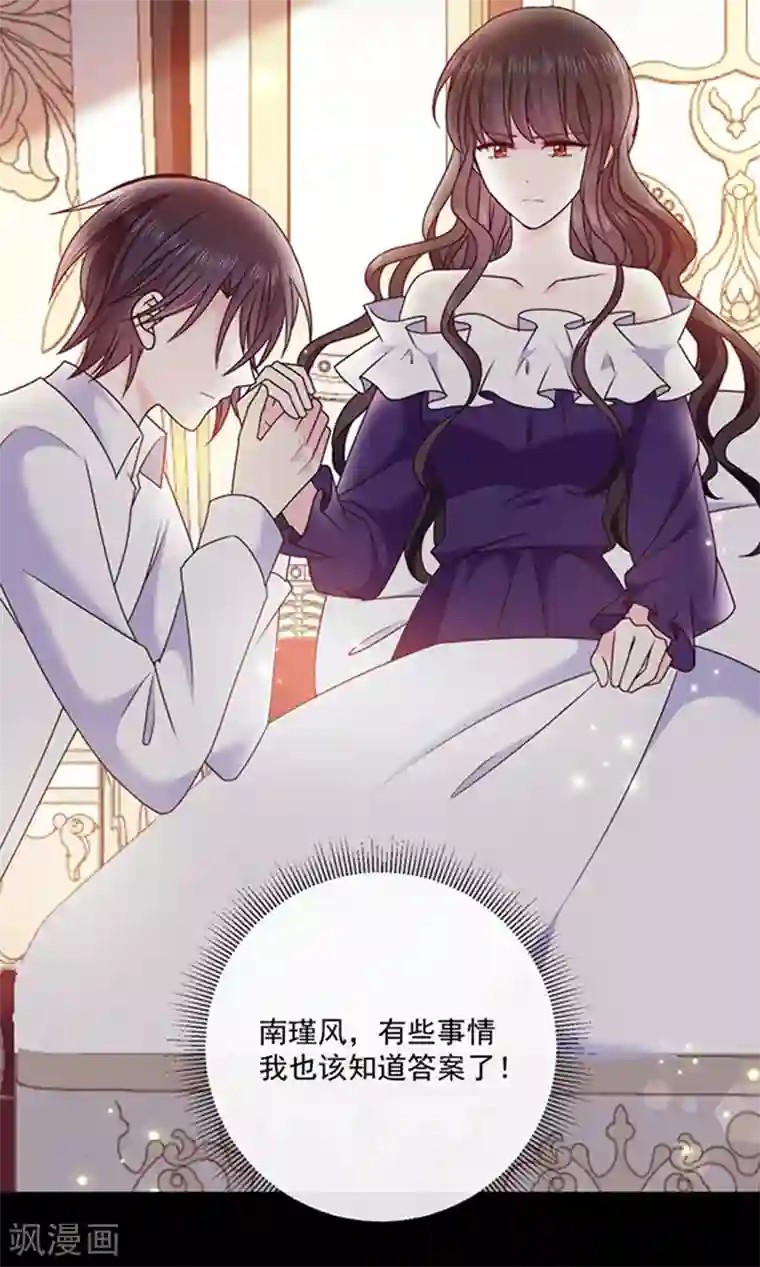 恶魔，别吻我第155话 当年的真相