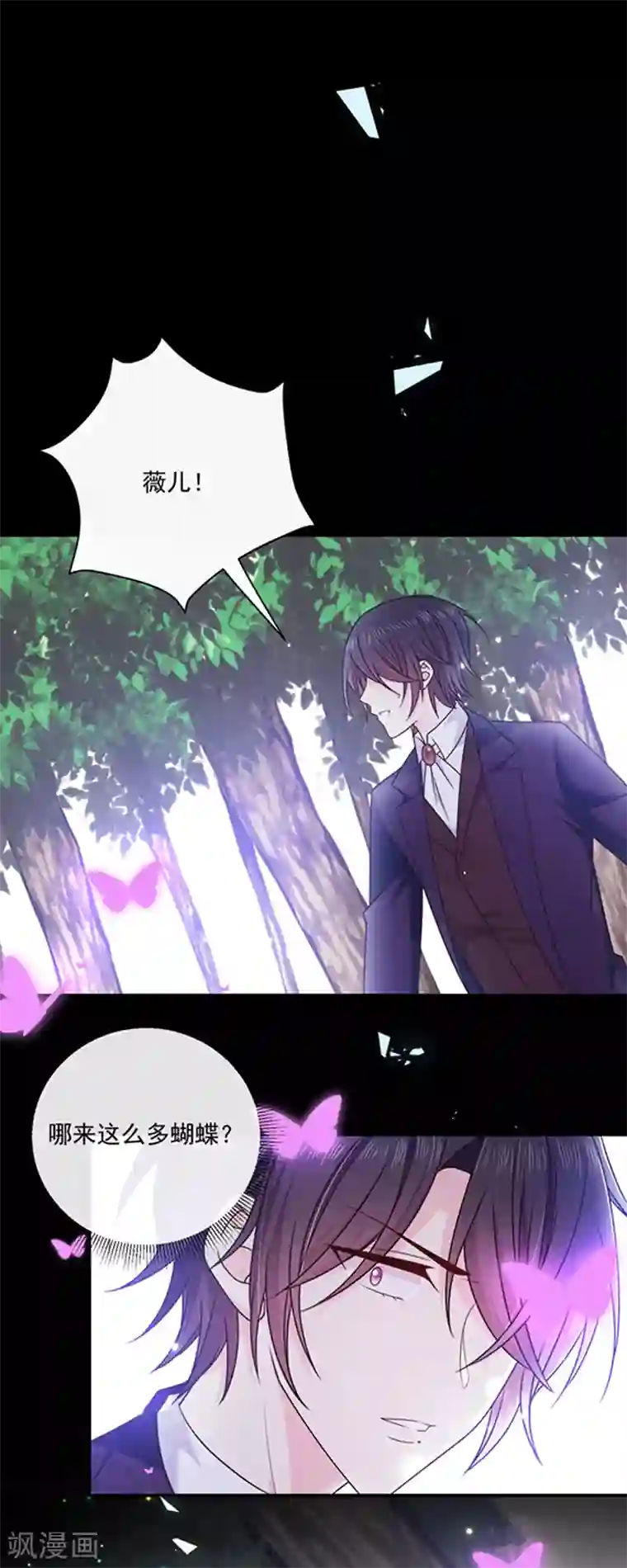 恶魔，别吻我第155话 当年的真相