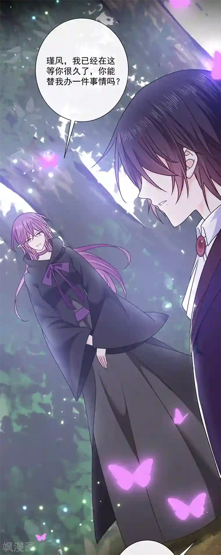 恶魔，别吻我第155话 当年的真相