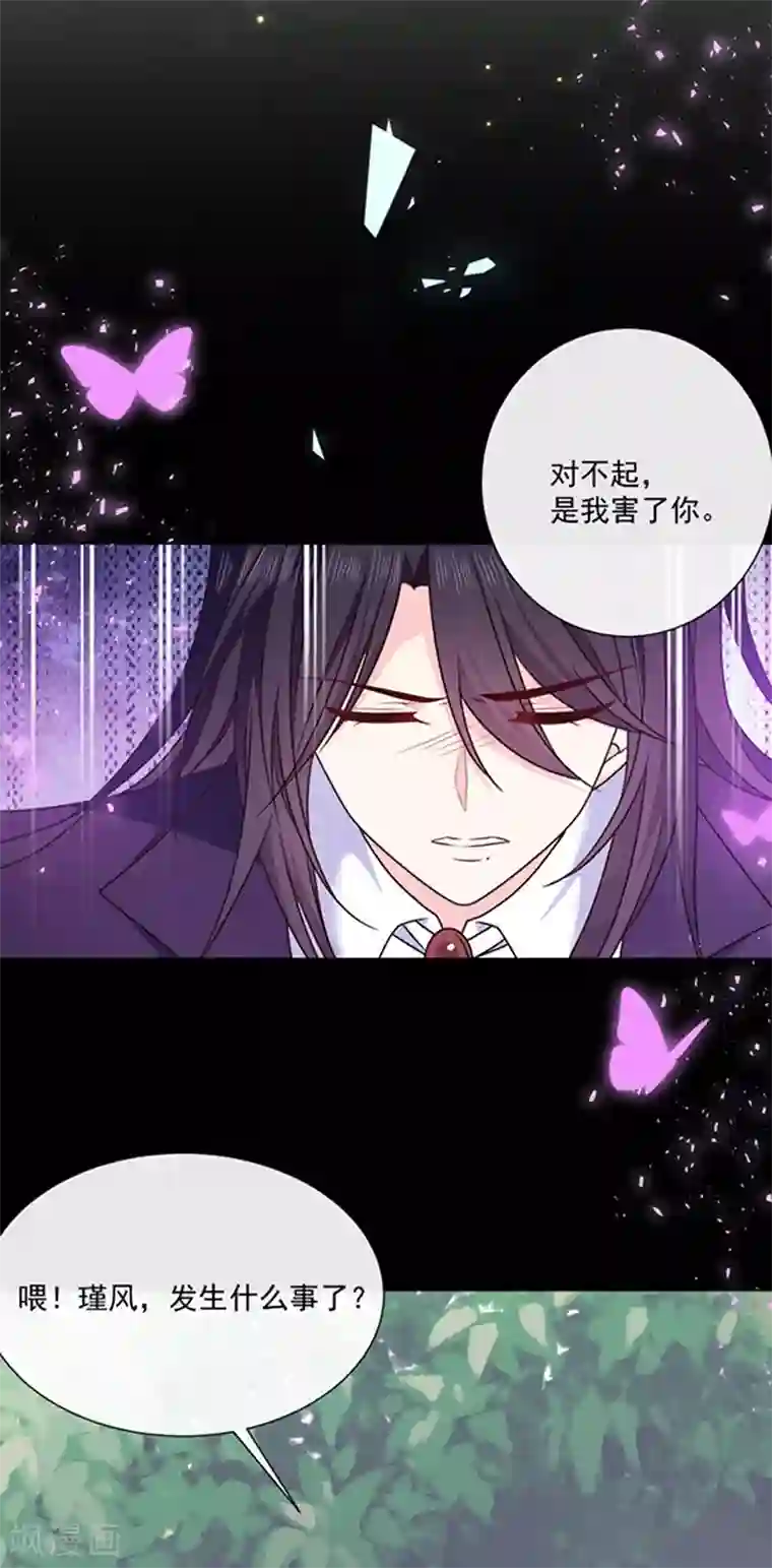 恶魔，别吻我第155话 当年的真相