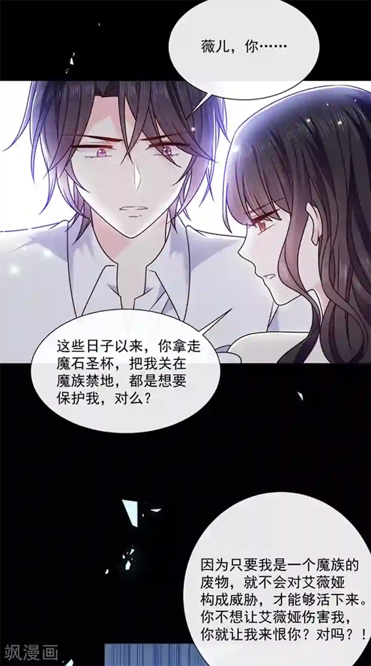 恶魔，别吻我第155话 当年的真相