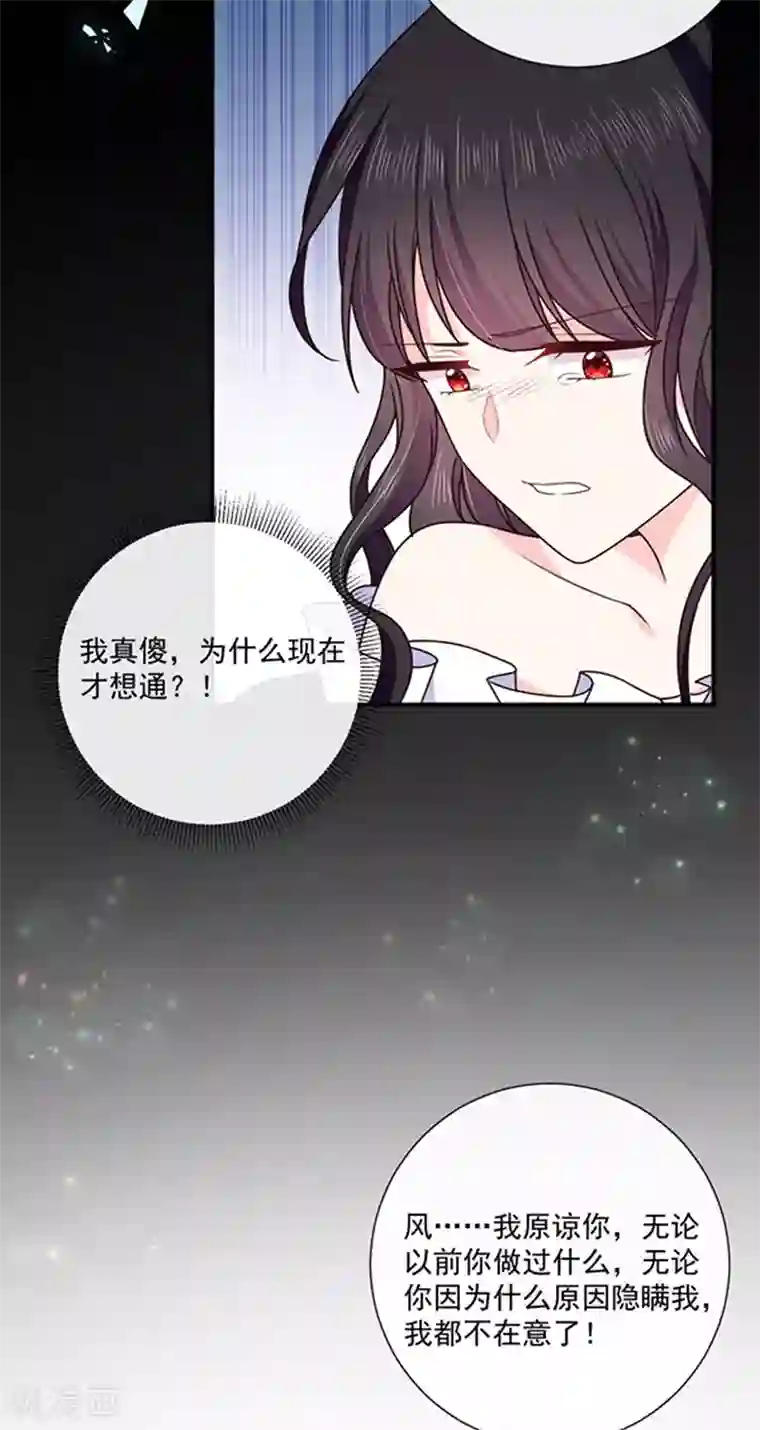 恶魔，别吻我第155话 当年的真相