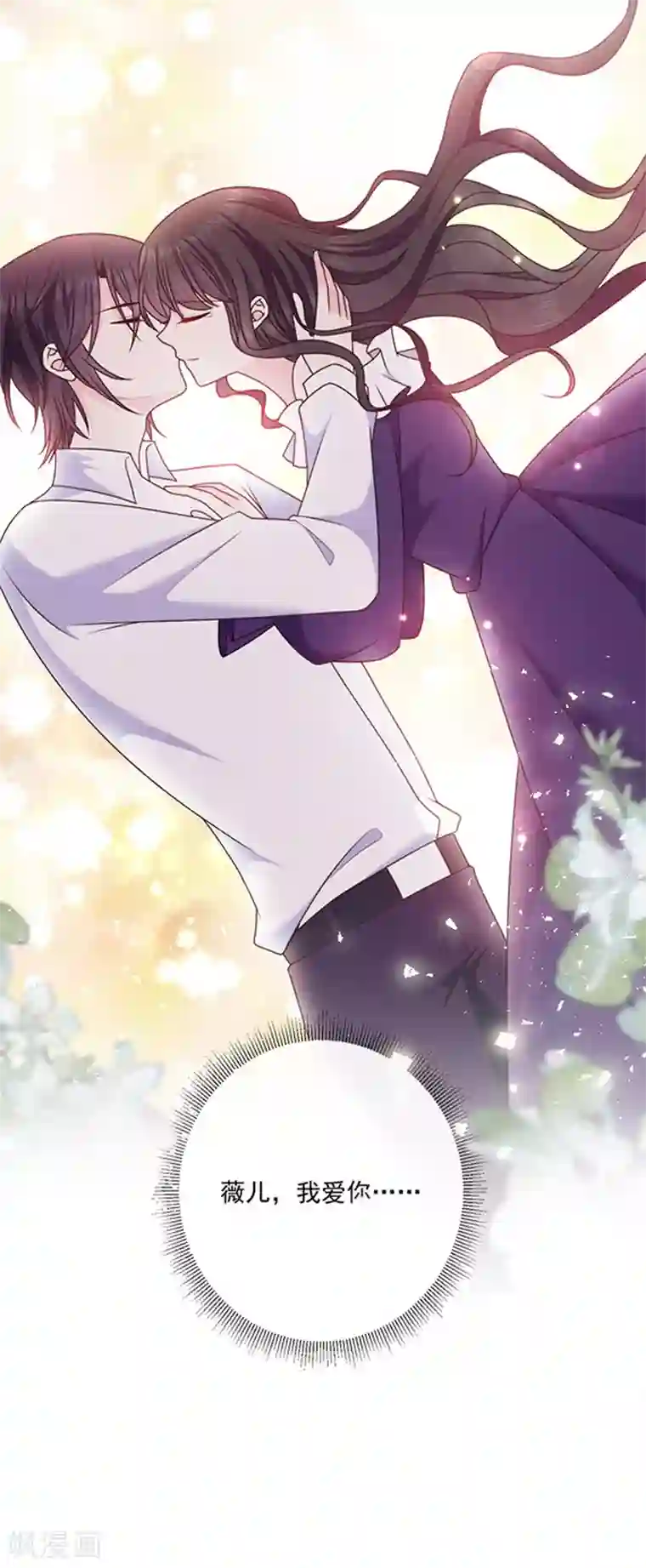 恶魔，别吻我第155话 当年的真相