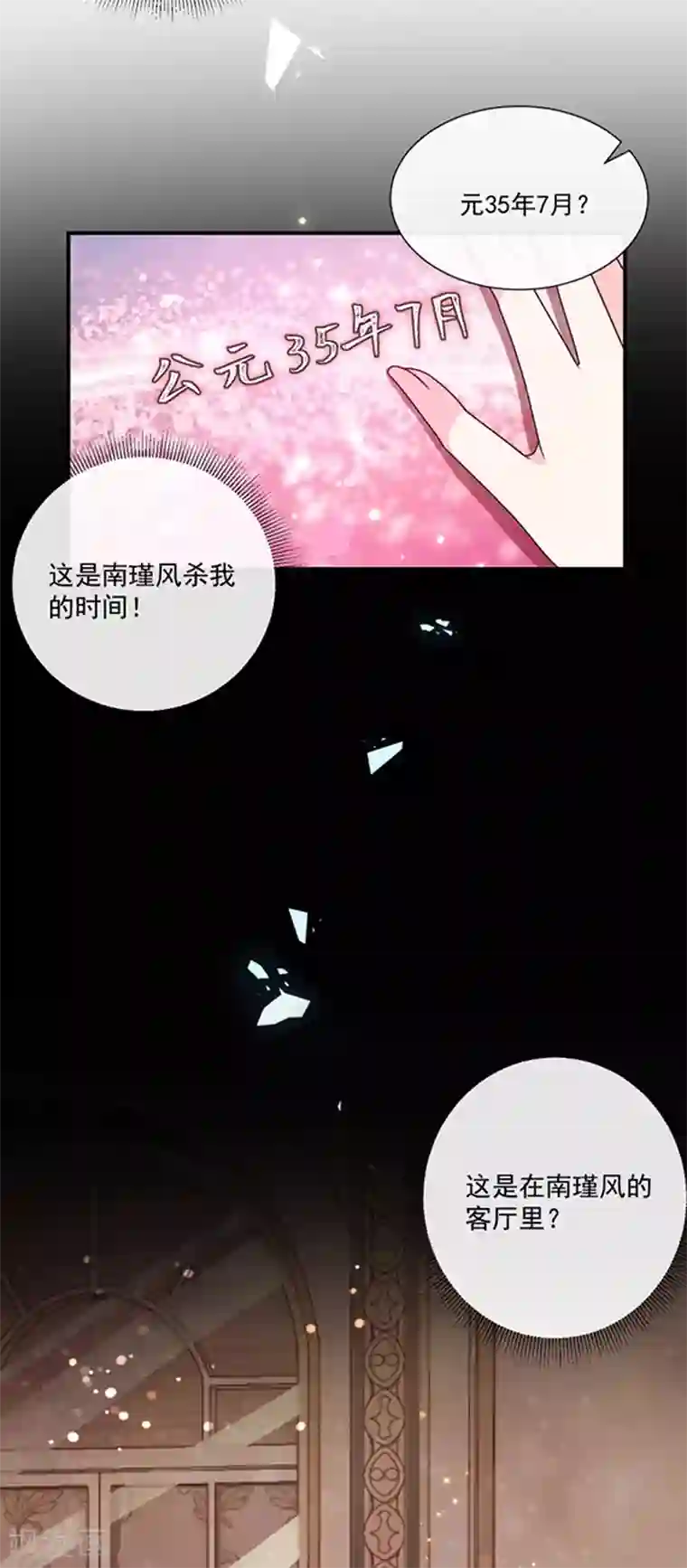 恶魔，别吻我第155话 当年的真相