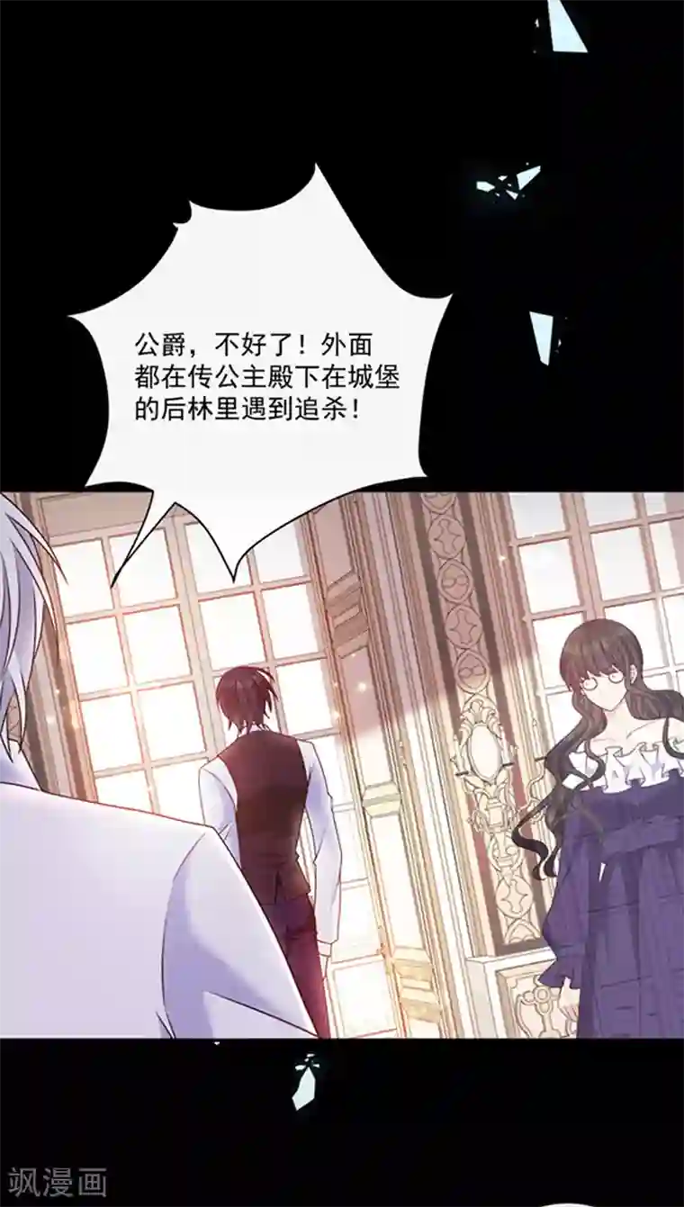 恶魔，别吻我第155话 当年的真相