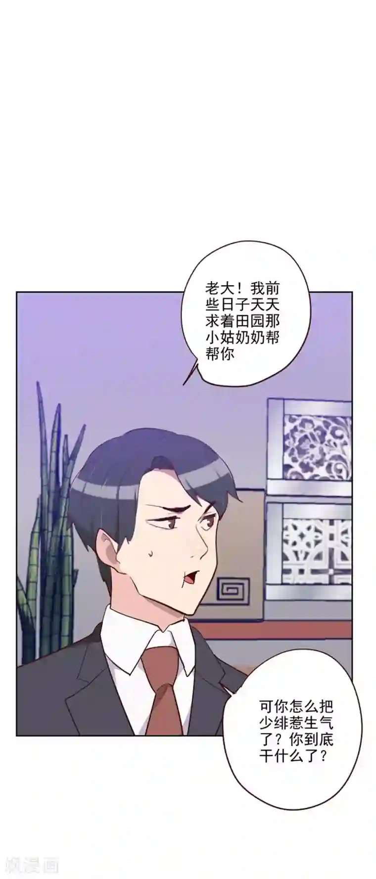 初恋男友是boss第196话 打死也不能说