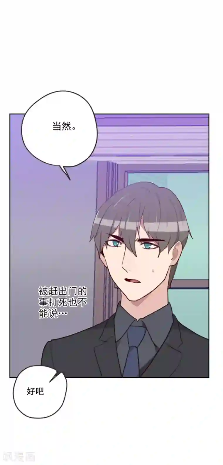 初恋男友是boss第196话 打死也不能说