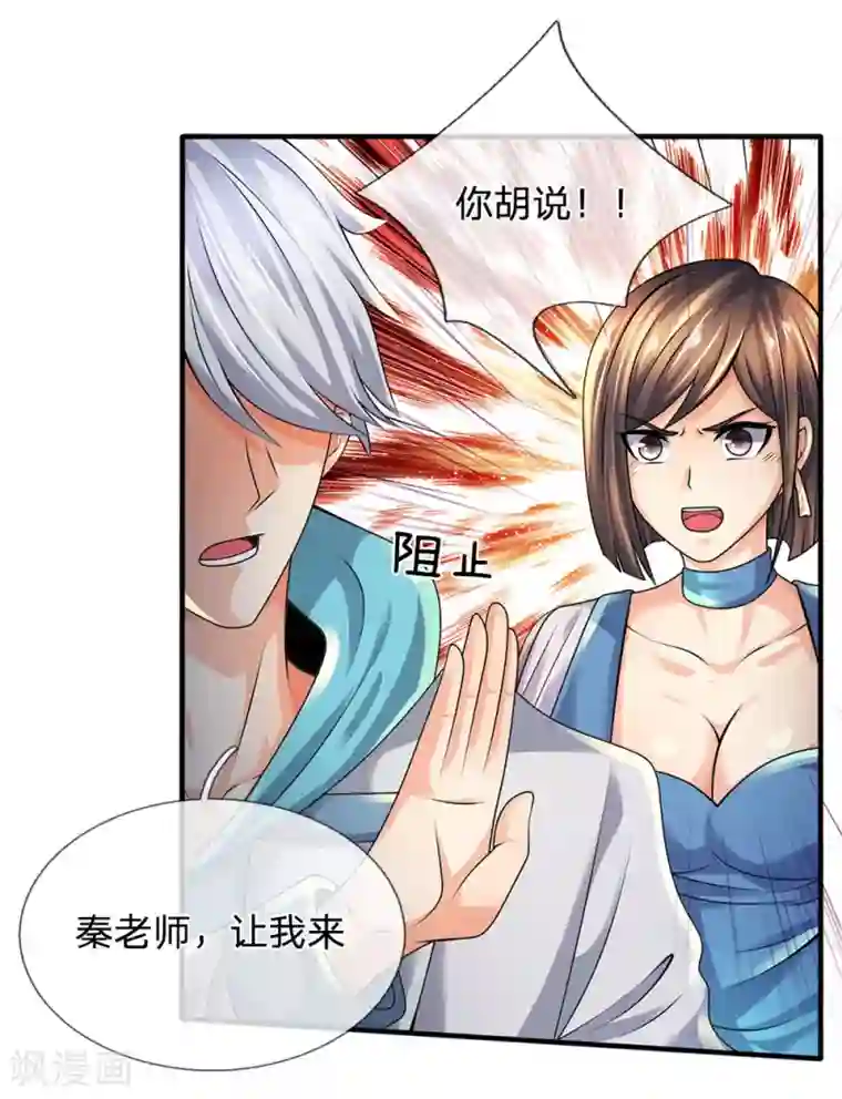 都市之逆天仙尊第90话 全都要了