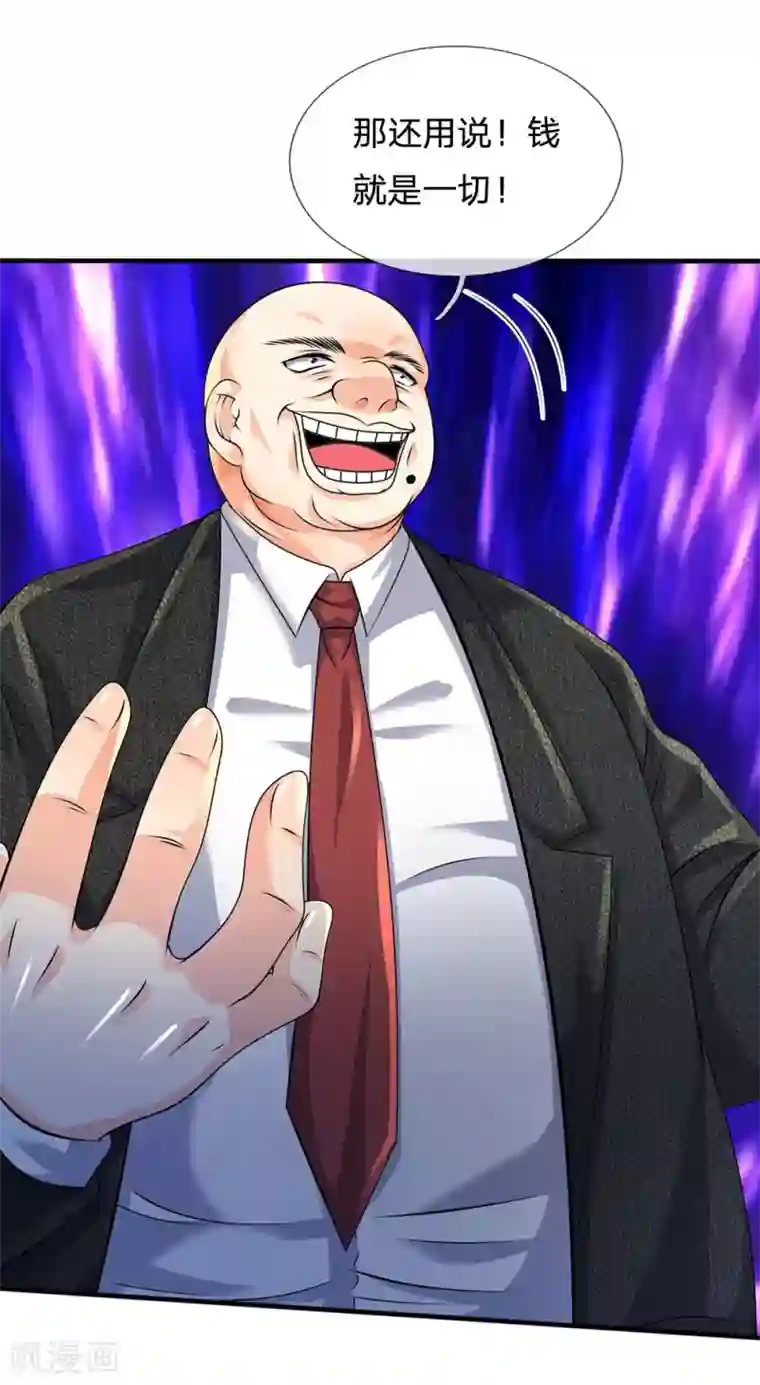 都市之逆天仙尊第90话 全都要了