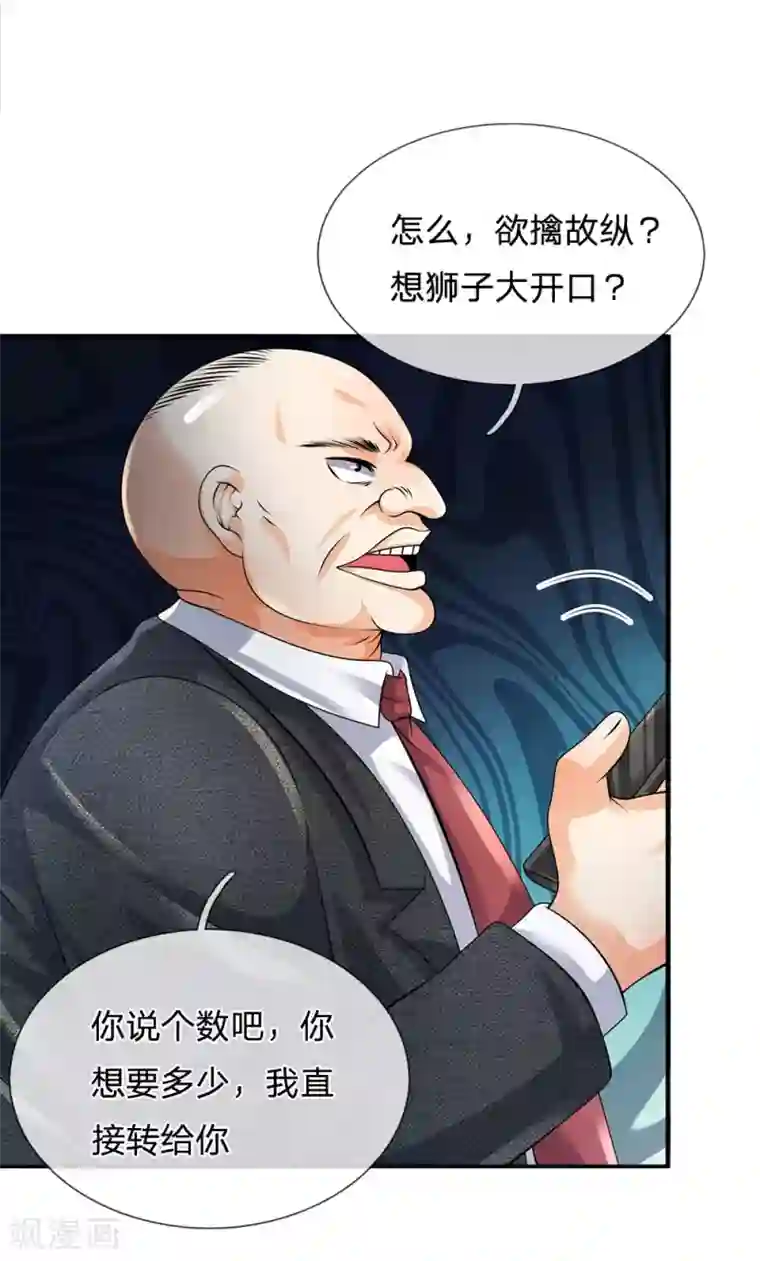 都市之逆天仙尊第90话 全都要了