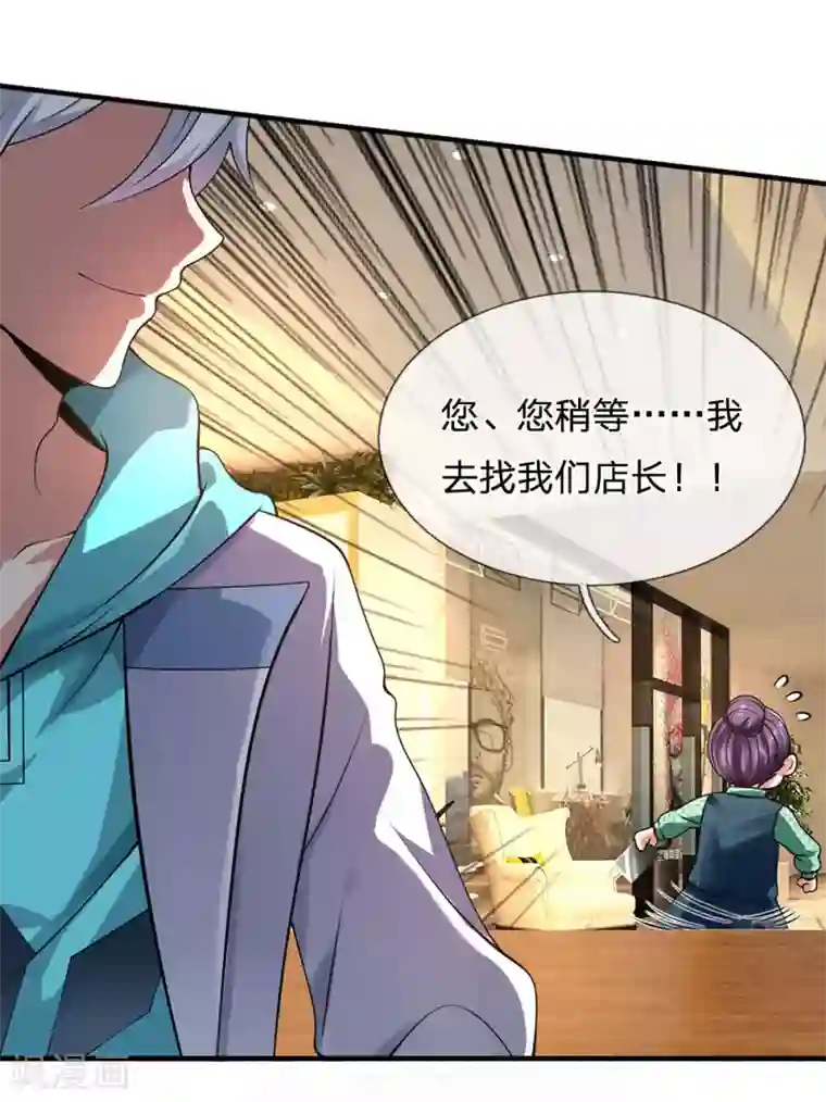 都市之逆天仙尊第91话 口出狂言？