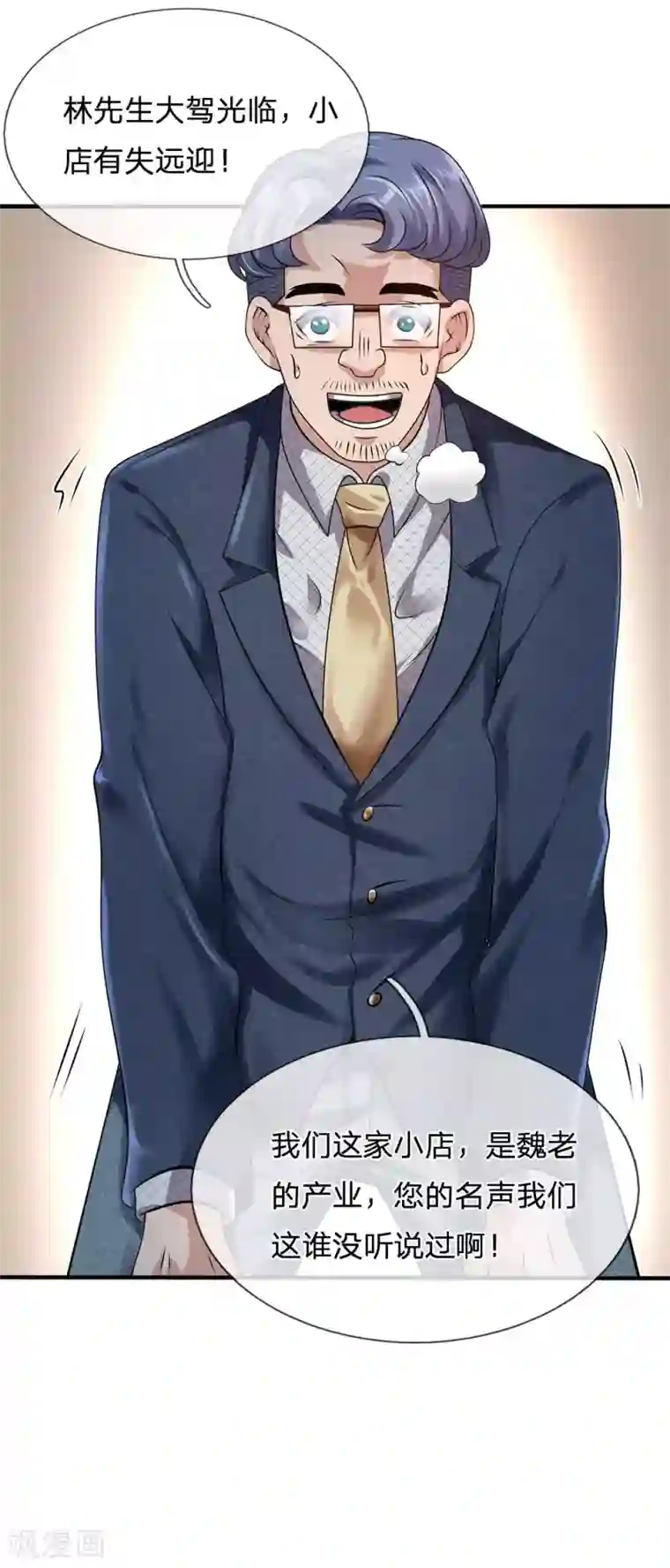 都市之逆天仙尊第91话 口出狂言？