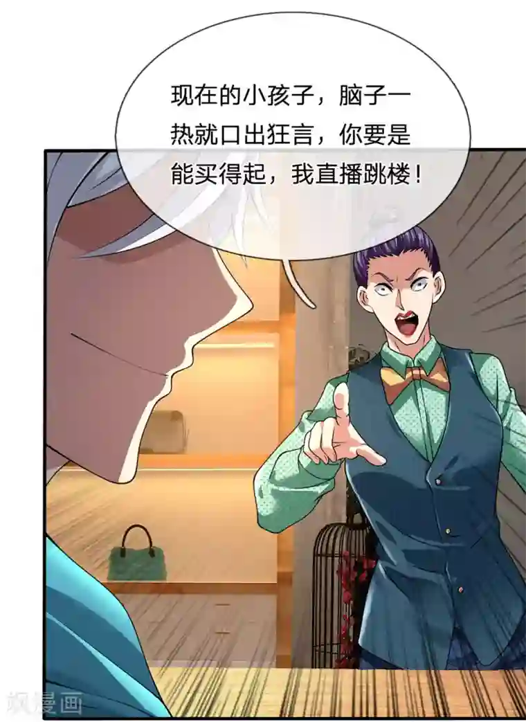 都市之逆天仙尊第91话 口出狂言？