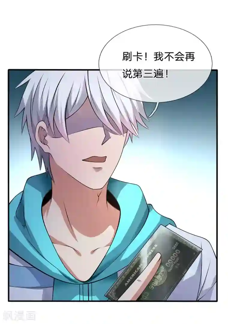 都市之逆天仙尊第91话 口出狂言？