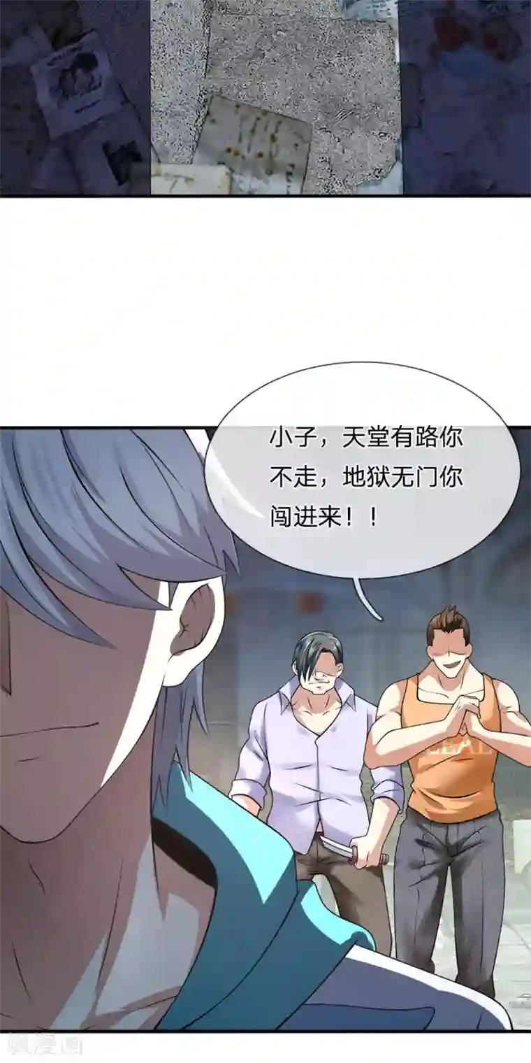 都市之逆天仙尊第94话 蝼蚁，数之不尽