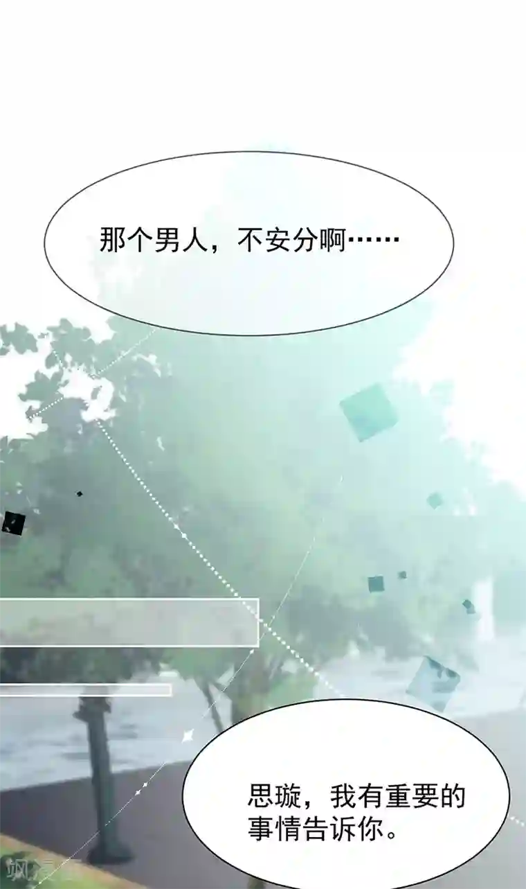 惹上首席总裁第2季159话