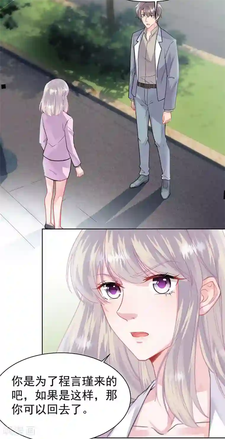 惹上首席总裁第2季159话