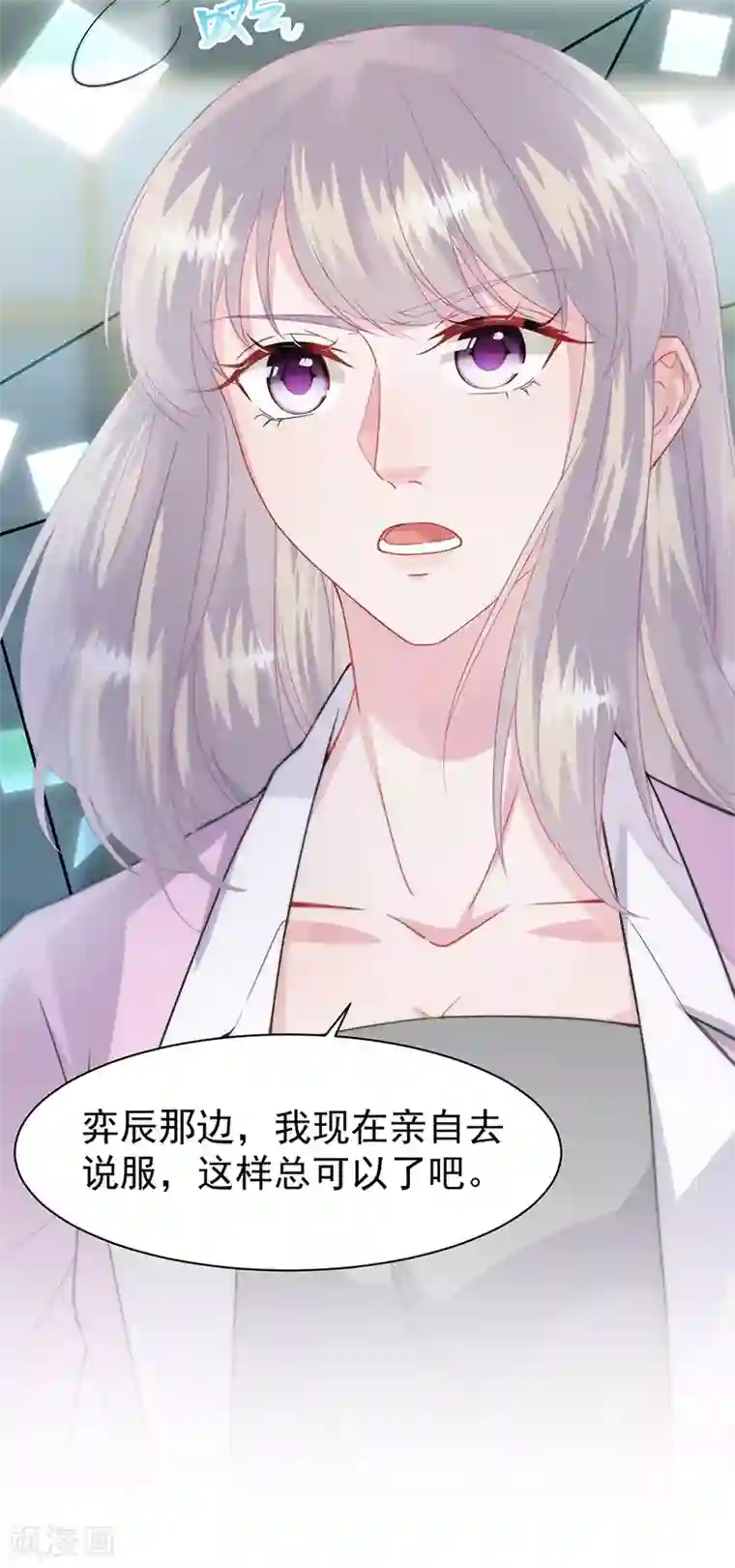 惹上首席总裁第2季159话