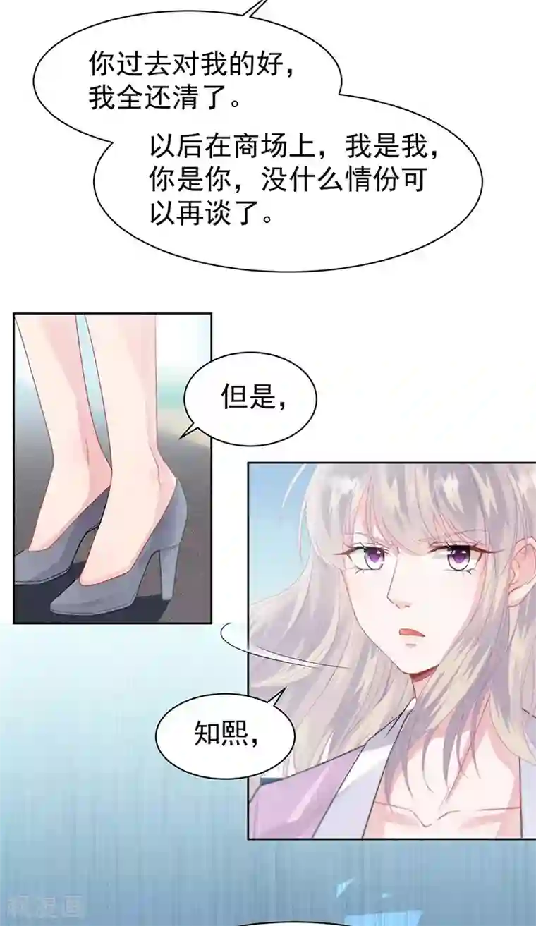 惹上首席总裁第2季159话