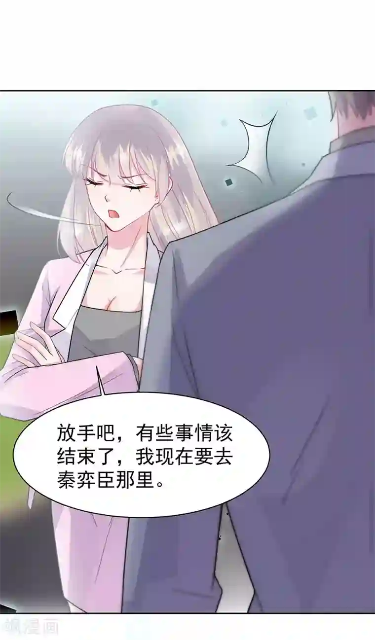 惹上首席总裁第2季159话