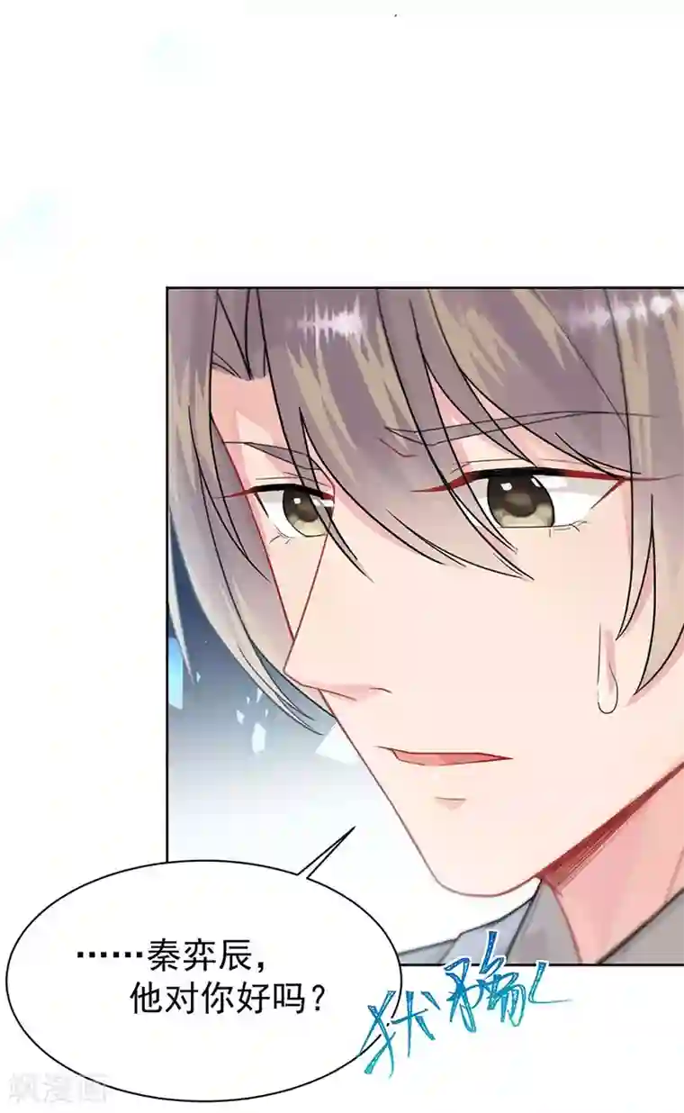 惹上首席总裁第2季159话