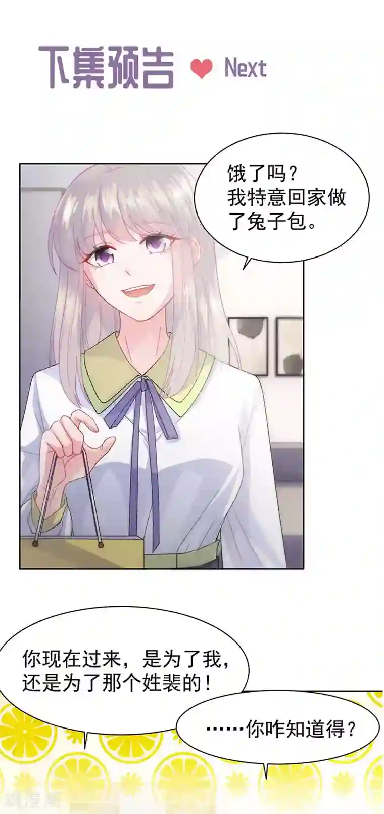 惹上首席总裁第2季159话