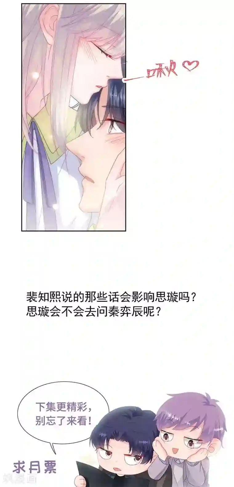 惹上首席总裁第2季159话