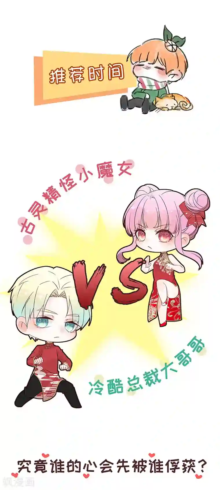 惹上首席总裁第2季159话