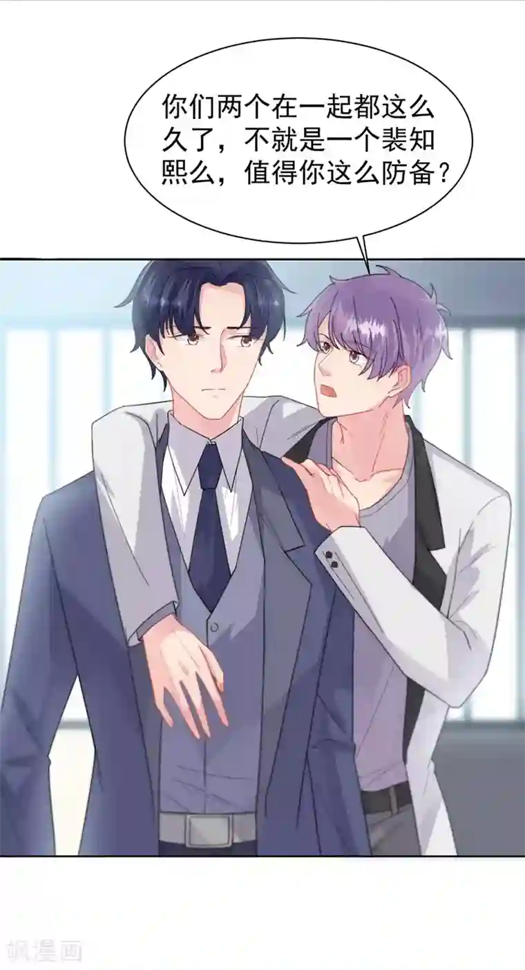 惹上首席总裁第2季159话