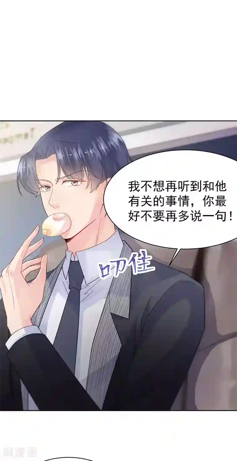 惹上首席总裁第2季160话