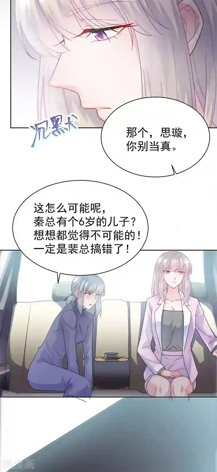 惹上首席总裁第2季160话